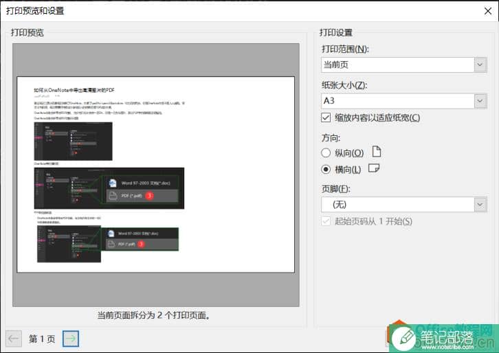 如何解决OneNote导出PDF图片模糊的问题