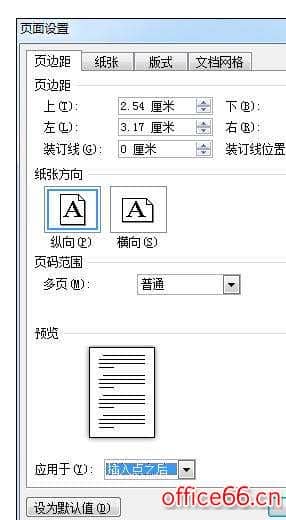 word2010怎么设置单页为横向