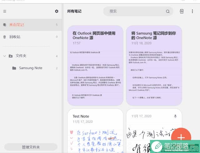 如何在Surface上使用Samsung Notes的感受