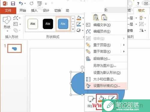 PPT 2013中同心圆环的制作实例教程(图3)