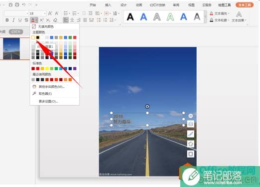 PPT如何制作道路文字