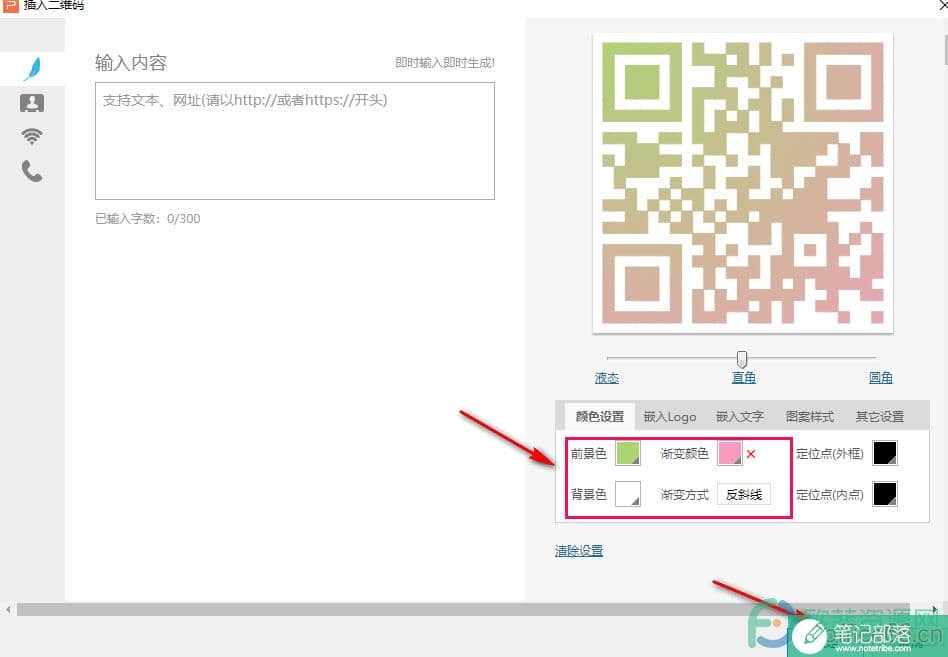 WPS PPT设置渐变二维码样式的方法