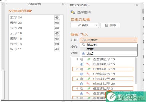 如何在PPT中做出白云飘过的效果