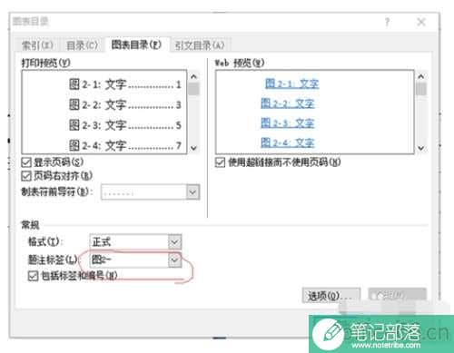 怎么在word中图片自动显示章节