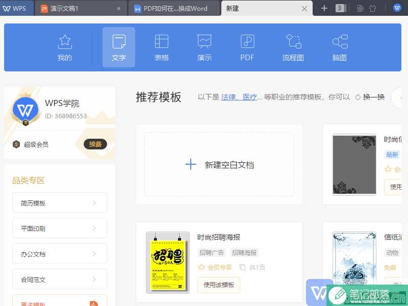 PDF如何在线转换成WPS文字（Word）?