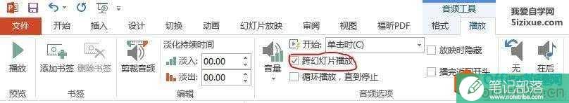 如何让PPT音频可以跨页播放