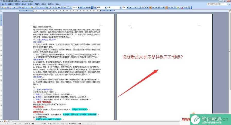 word页面设置为横向页面的方法(图文)