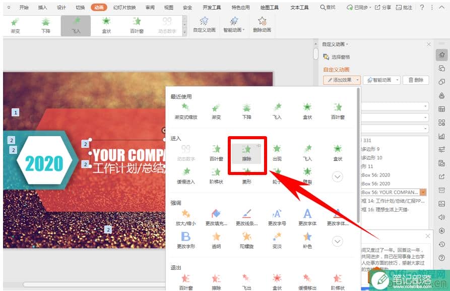 PPT演示技巧,PPT幻灯片设置动画效果