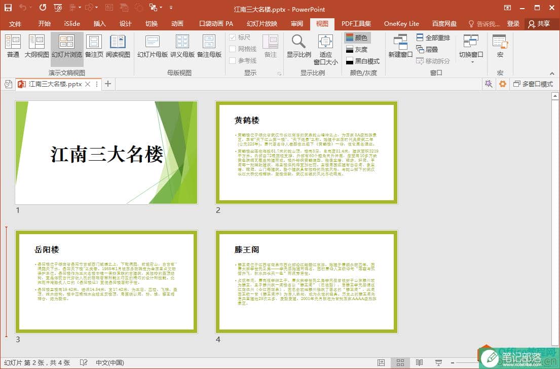如何快速将PPT幻灯片内容转化成Word文档？