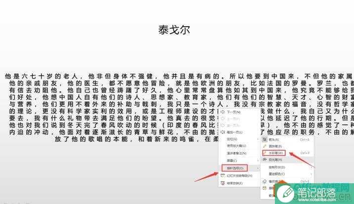 放映 PPT 时如何用画笔标记内容3