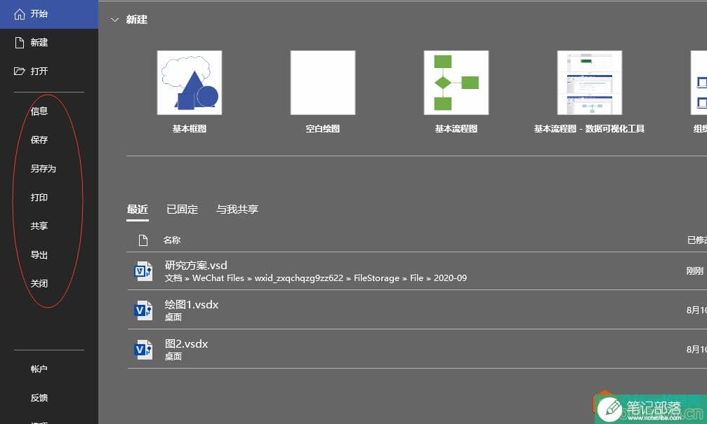 Visio 文件选项卡 使用基础教程