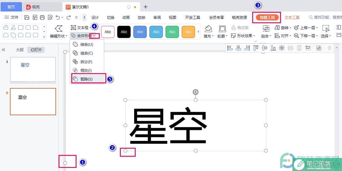 PPT制作星空字的方法