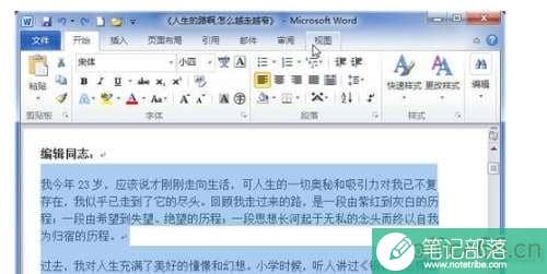 word2010右缩进怎么做