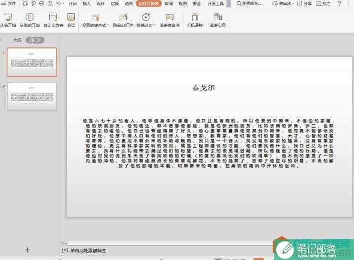 放映 PPT 时如何用画笔标记内容
