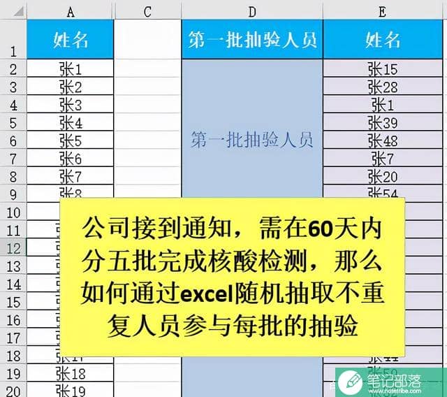Excel快速随机抽取不重复人名，只需要一个简单的公式