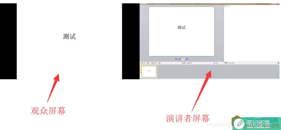 带备注的PPT使用演讲者模式操作说明11