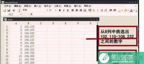 Excel数据怎么挑选