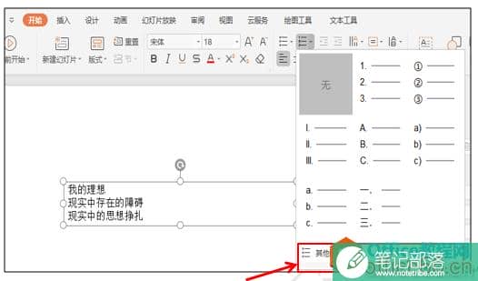 如何利用PPT添加个性的项目符号