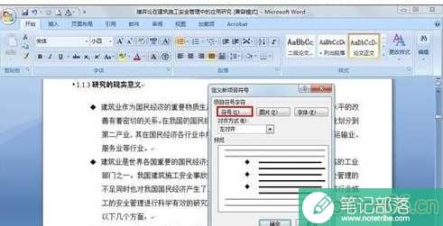 Word中的项目符号是什么意思