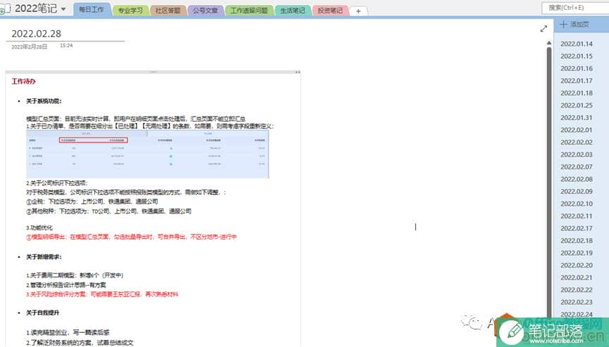 OneNote：让人爱不释手的免费软件