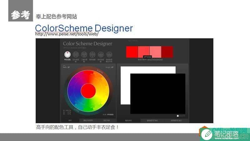 扁平化PPT设计制作教程_PPT颜色与色块