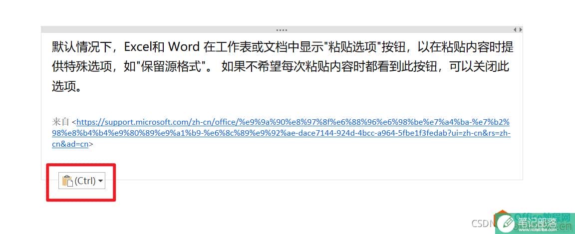 如何解决office2019中OneNote没有出现“粘贴选项”的问题