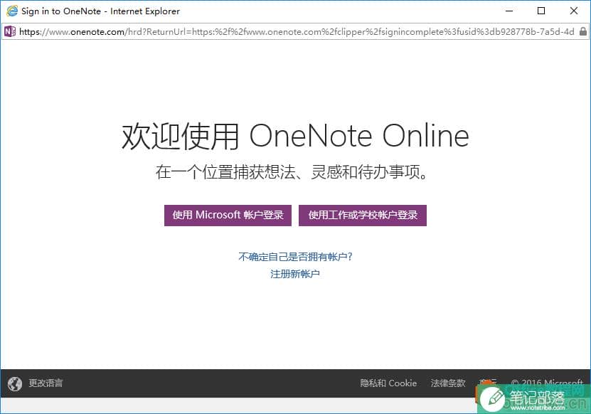 如何利用 OneNote Clipper剪辑网页4