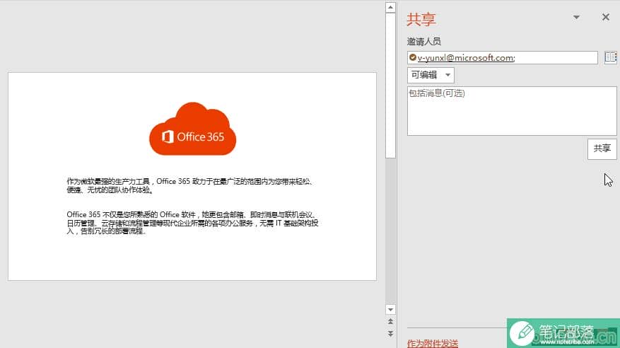 Office 365 PPT新功能