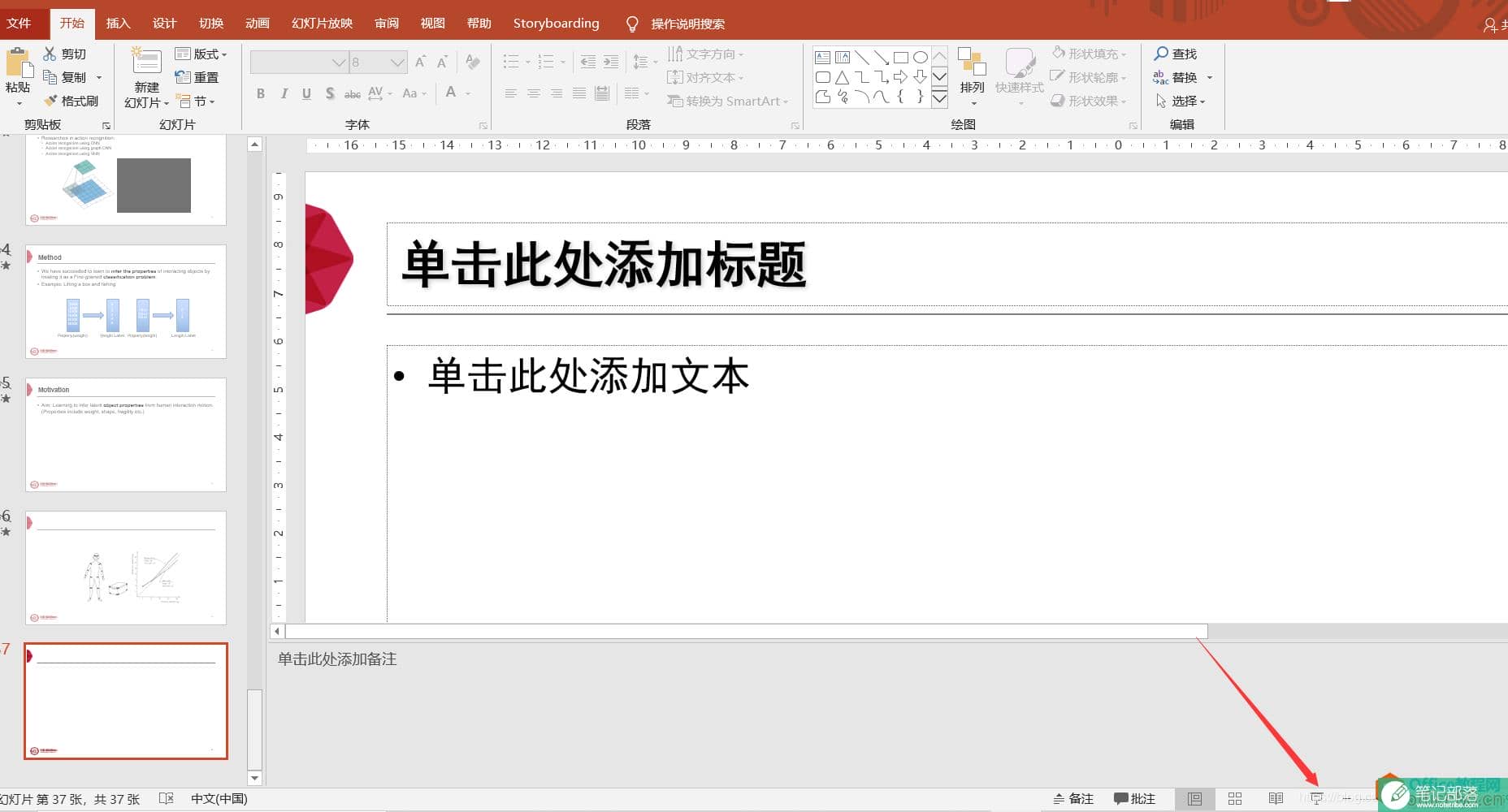 腾讯会议共享PPT如何使用演讲者模式3
