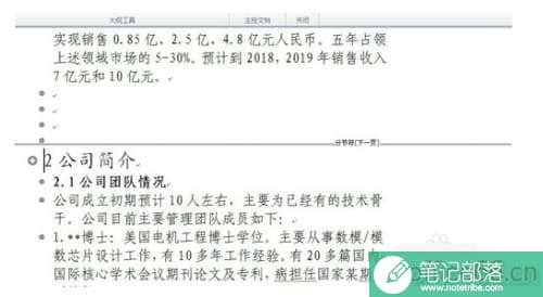 word在大纲视图怎么删除空白页