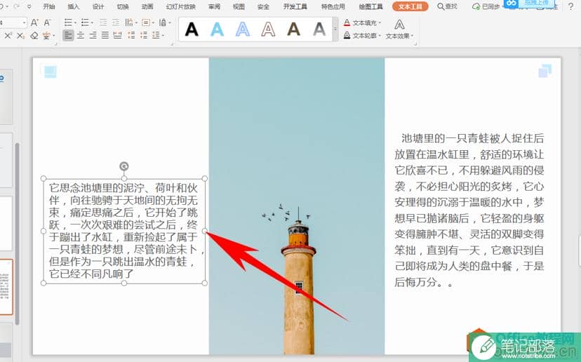 PPT快速分离文本框