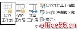 excel 如何保护工作表