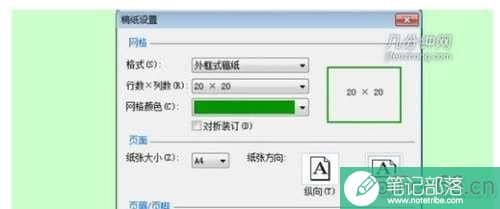 如何取消word稿纸格式