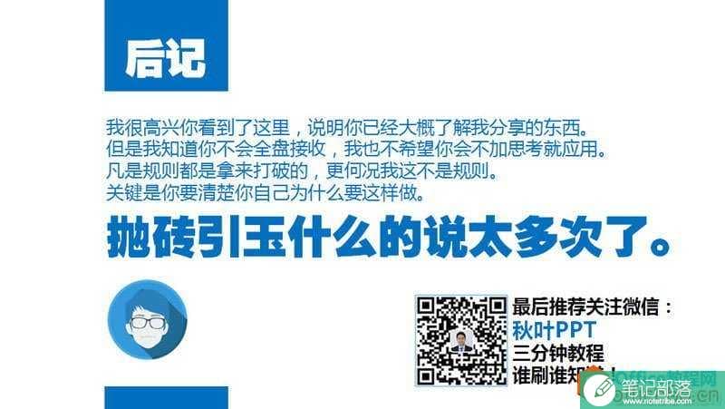 扁平化PPT设计制作教程_PPT动画和形状