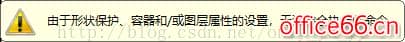 Visio锁定图像大小