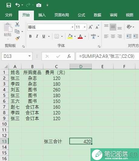 Excel如何利用SUMIF函数快速求和