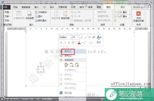 如何利用word2013去除pdf文件水印