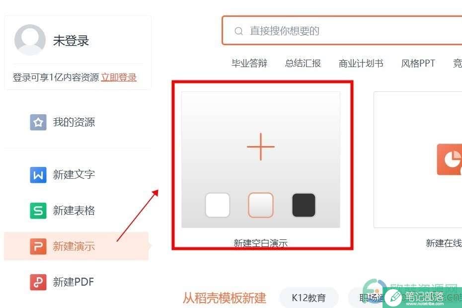 幻灯片切换方式在哪里设置