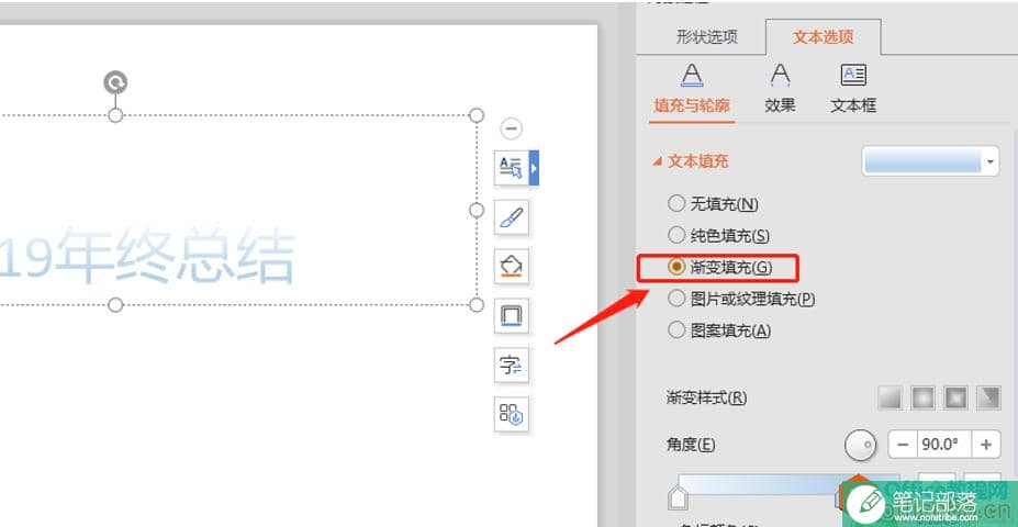 PPT如何设置渐变文字