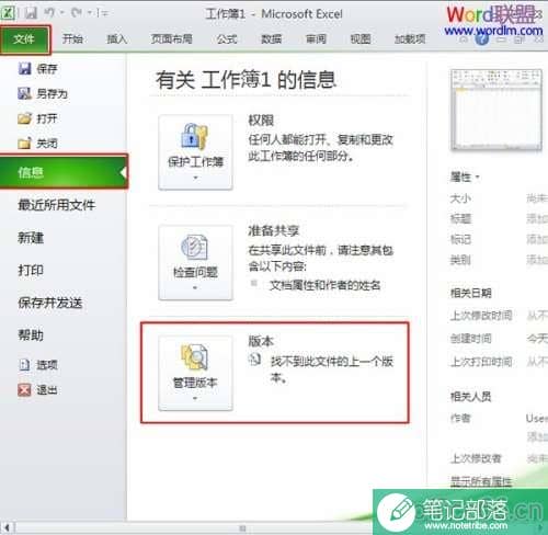 Excel中怎么设置自动保存