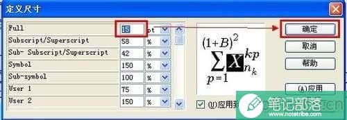 word如何调整公式的大小