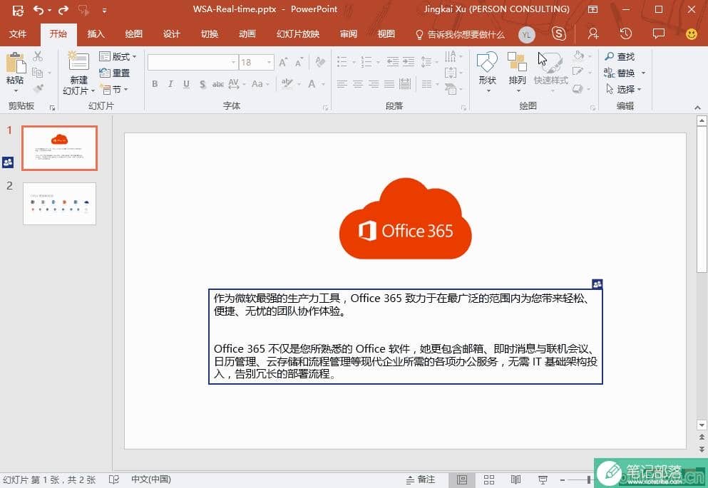 Office 365 PPT新功能
