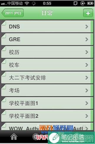 Iphone版OneNote介绍