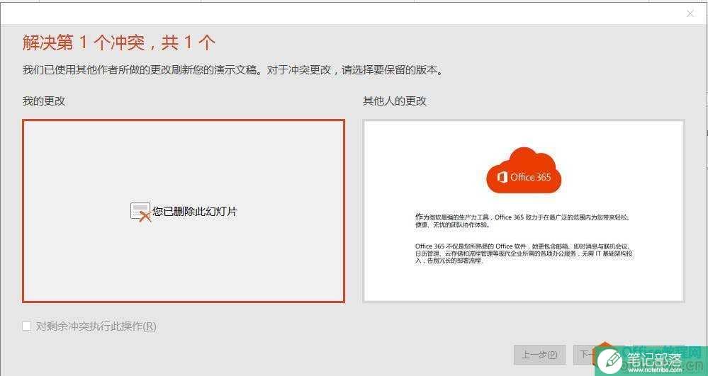 Office 365 PPT新功能