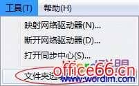 Word文档打不开的解决方法