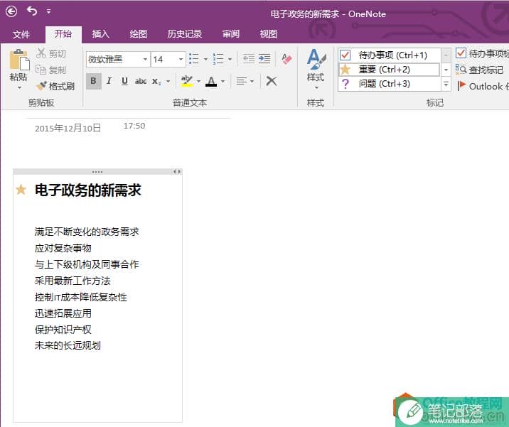 OneNote 如何添加和查找标记
