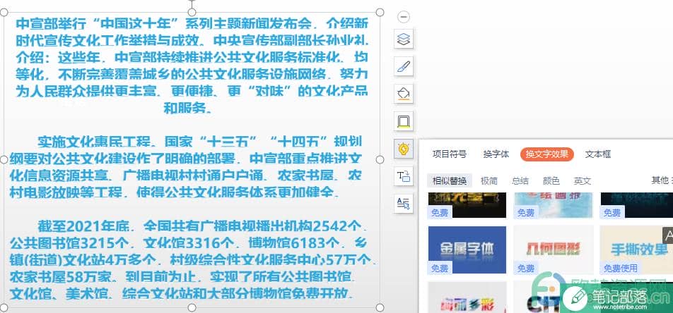 WPS PPT快速更换文字效果的方法