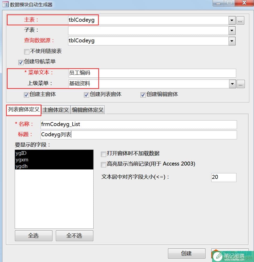Access教程下载：Access2016数据库开发教程10