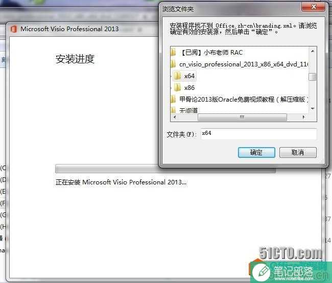 安装Visio 2013报错：安装程序找不到office.zh-cn 问题解决