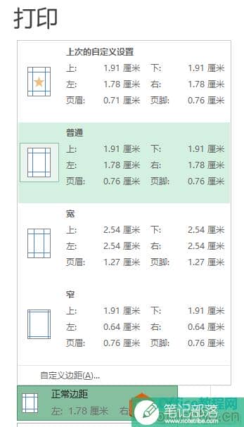 excel打印基础操作